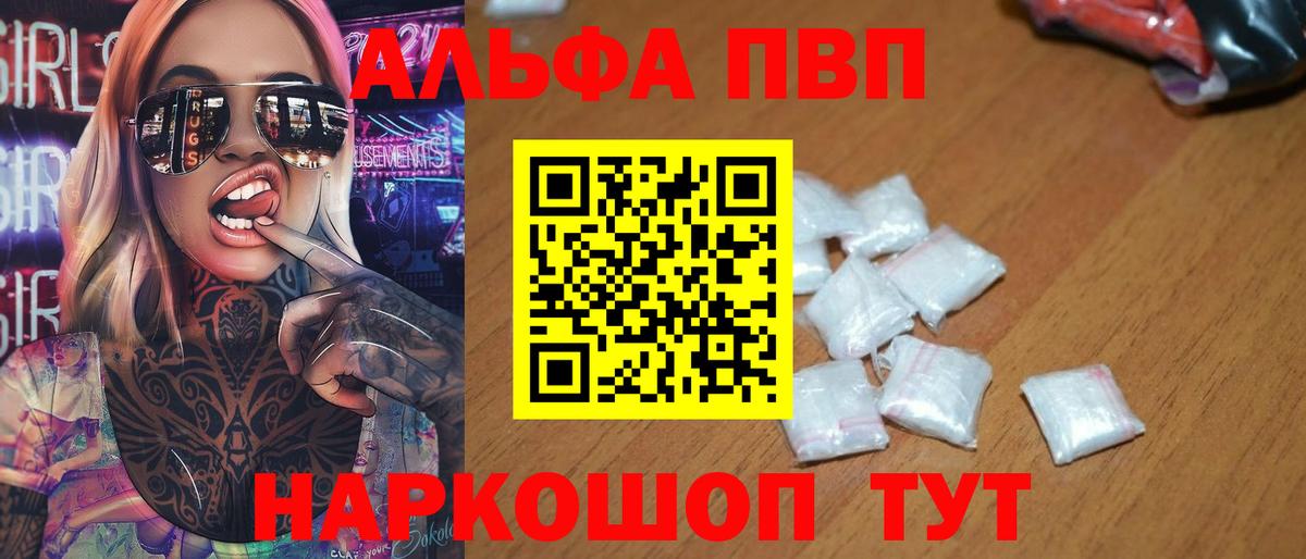 Альфа ПВП  A-PVP VHQ  Гусиноозёрск  A PVP СК КРИС 