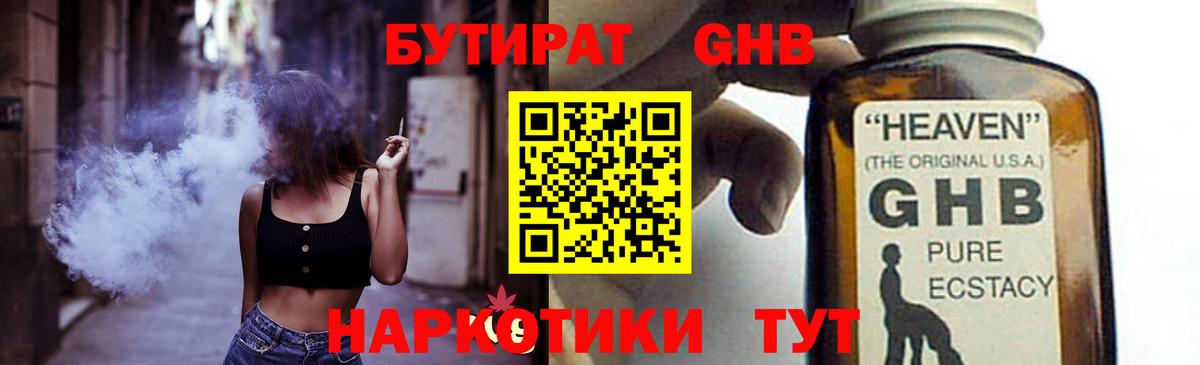 БУТИРАТ буратино  БУТИРАТ  Гусиноозёрск 