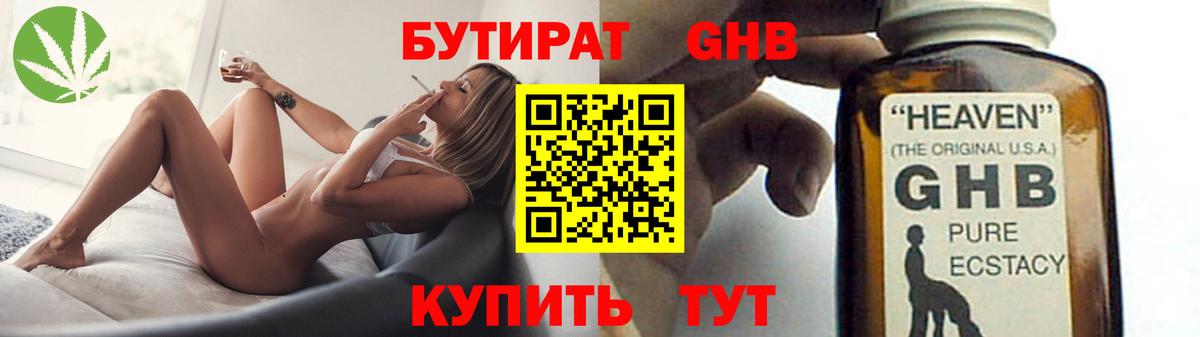 БУТИРАТ BDO Гусиноозёрск