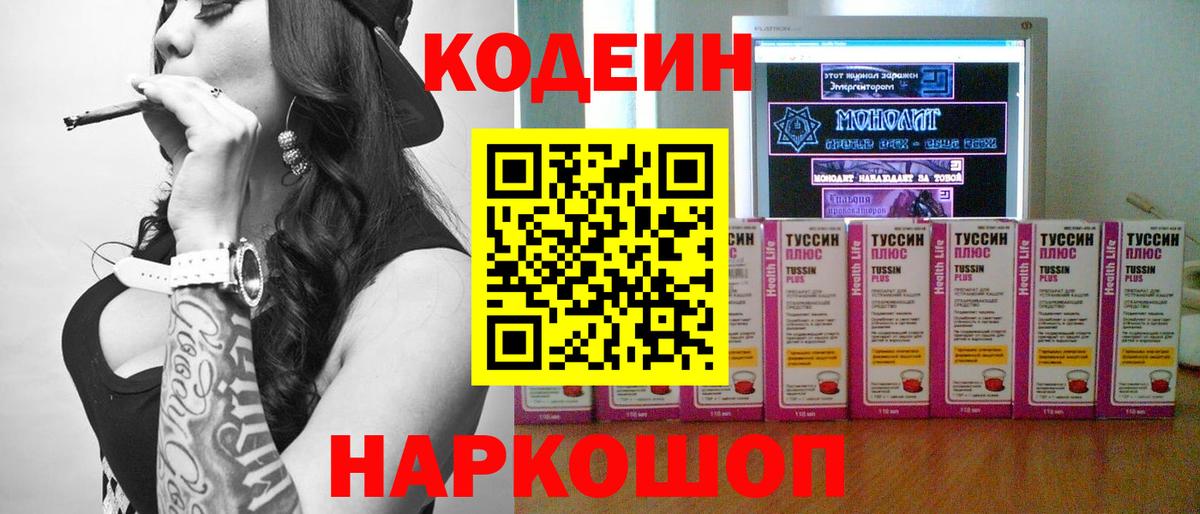 Кодеиновый сироп Lean Purple Drank Гусиноозёрск