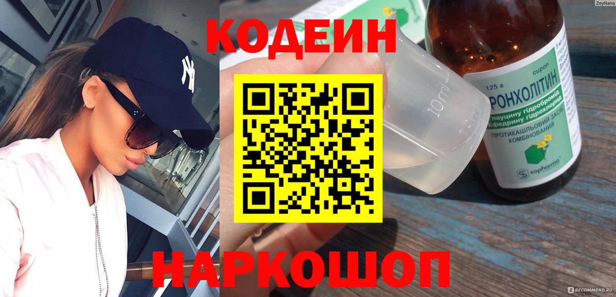 Codein Purple Drank  Вход с VPN  Гусиноозёрск 