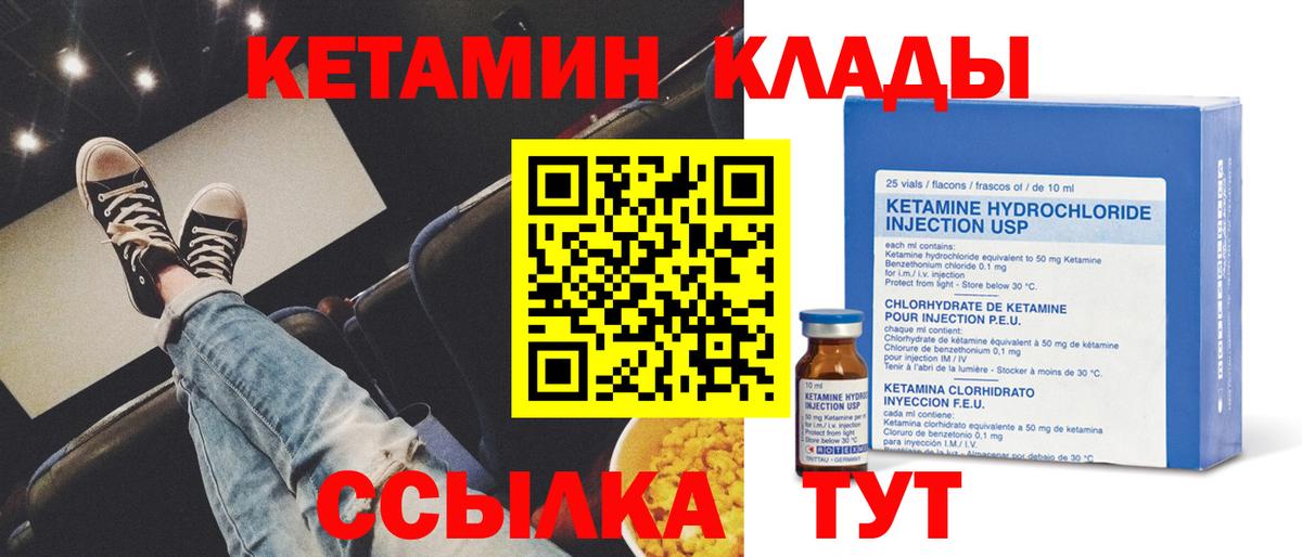 КЕТАМИН ketamine Гусиноозёрск