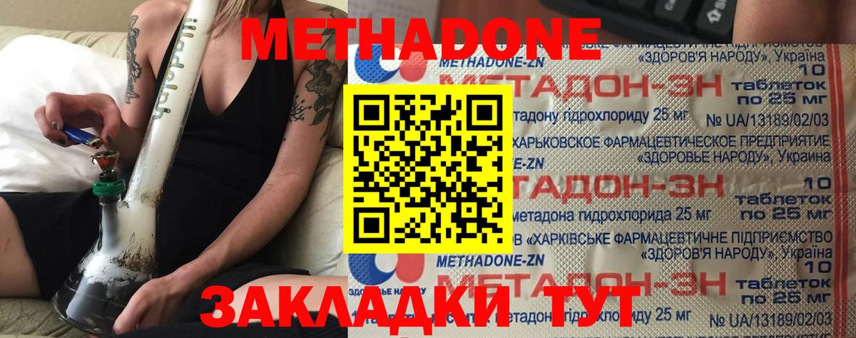 МЕТАДОН белоснежный  МЕТАДОН VHQ  Вход с VPN  Гусиноозёрск 