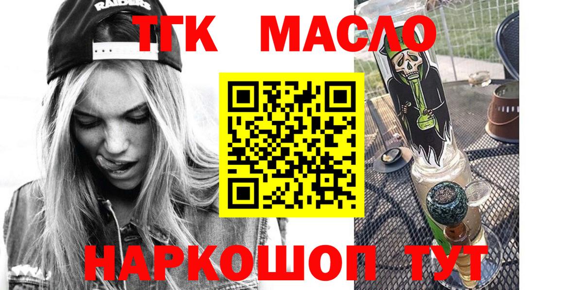 ТГК гашишное масло  Гусиноозёрск 