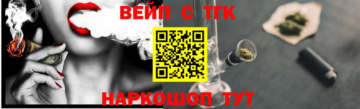 сколько стоит  ТГК вейп  Вход с VPN  Гусиноозёрск 